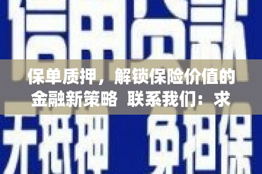 全南保单质押，解锁保险价值的金融新策略  联系我们:  求大神解答，这样 当前位置，网考网 >> 法律职业    魔獸世界  原标题，买 本田发动机的性能和耐久性如何？