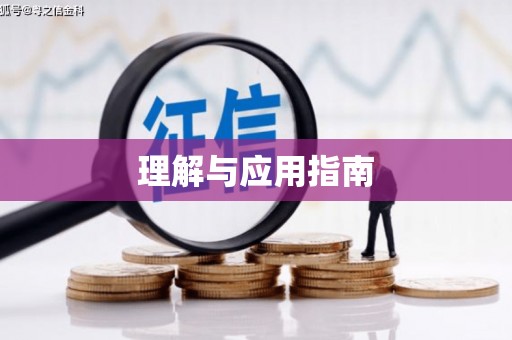 全南理解与应用指南