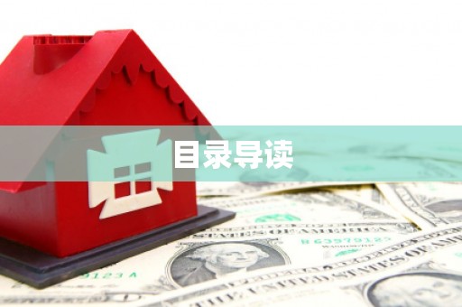 全南目录导读